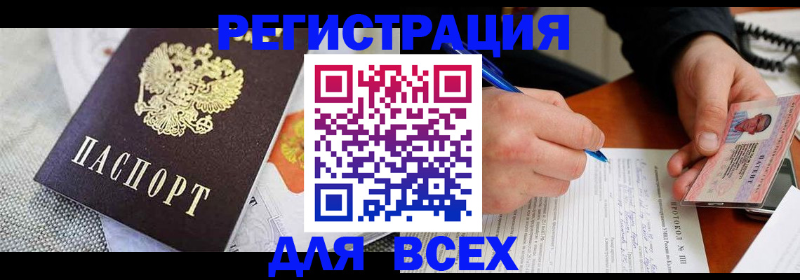 прописка законно в Тюмени