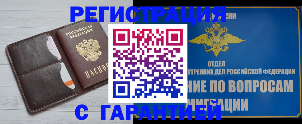 временная регистрация гарантия в Тюмени