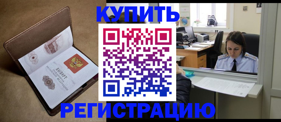 прописка штамп в Тюмени